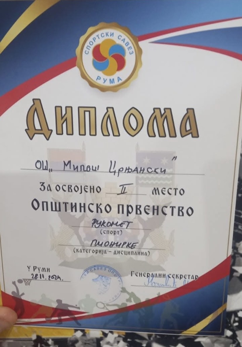 Општинско првенство у рукомету